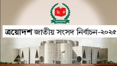 ত্রয়োদশ জাতীয় সংসদ নির্বাচনের রোডম্যাপ ঘোষণা আজ