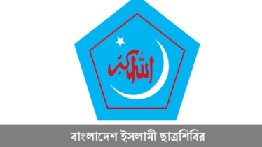 ডাকসুতে শিবিরের প্যানেল ঘোষণা: ভিপি সাদিক, জিএস ফরহাদ