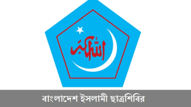 ডাকসু জয়ে শিবিরের ২ দিনের কর্মসূচি ঘোষণা