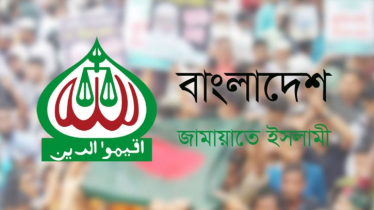 প্রধান উপদেষ্টার নিরপেক্ষতা ও সুষ্ঠু নির্বাচন নিয়ে শঙ্কা তৈরি হয়েছে: জামায়াত