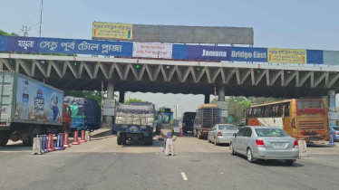 যমুনা সেতুতে ২৪ ঘণ্টায় টোল আদায় ২ কোটি ৭৯ লাখ টাকা 