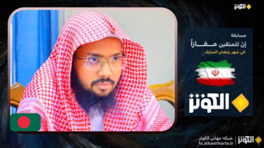 ইরান আন্তর্জাতিক কোরআন প্রতিযোগিতার বিচারক হলেন শায়েখ সাদ সাইফুল্লাহ মাদানী