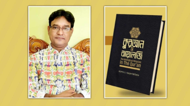 কুরআনে উল্লিখিত জীববৈজ্ঞানিক নানা বিস্ময় নিয়ে বই লিখেছেন রাবি অধ্যাপক