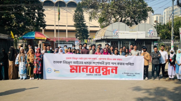 তামাক নিয়ন্ত্রণ আইনের প্রস্তাবিত সংশোধনী পাসের দাবিতে মানববন্ধন