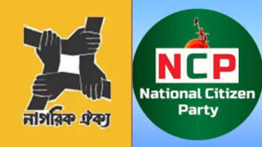 নাগরিক ঐক্য কিংবা এনসিপি; কোনো দলই পাচ্ছে না শাপলা প্রতীক