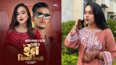 ‘মেইড ইন জিনজিরা’ দিয়ে সাড়া ফেলেছেন মহুয়া মুনা