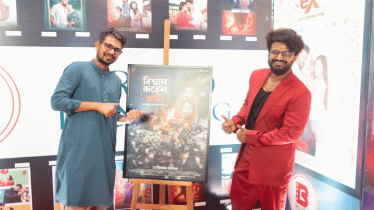 বিগ সিটি এন্টারটেইনমেন্টের জাঁকজমক আত্মপ্রকাশ, আসছে নতুন সিনেমা