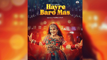 অনলাইনে ঝড় তুলেছে ‘হায় রে ১২ মাস’!