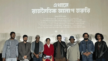 সিনেমা হলে আসছে ‘এখানে রাজনৈতিক আলাপ জরুরি’