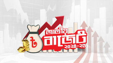 আজ থেকে কার্যকর নুতন বাজেট