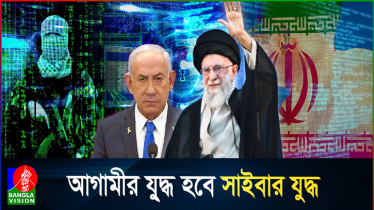 ইসরাইলে সাইবার হামলা বেড়েছে ৭০০ শতাংশ (ভিডিও)