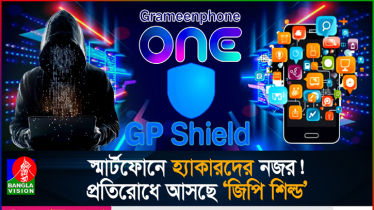 অ্যাপ ছাড়াই ৫০ টাকায় মোবাইলে সাইবার সুরক্ষা দেবে ‘জিপিশিল্ড’ (ভিডিও)