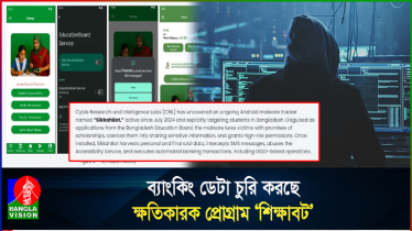 উপবৃত্তির নামে স্ক্যামের ফাঁদে বাংলাদেশ: দেশে সাইবার হামলা চালাচ্ছে ‘শিক্ষাবট’