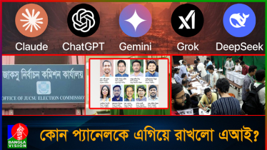 জাকসুতে ভিপি ও জিএস পদে কে জিতবে, যা জানালো এআই