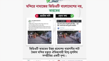ভারতের যে ভিডিও বাংলাদেশের বলে অপপ্রচার করা হচ্ছে