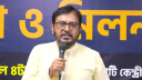 লামিয়ার আত্মহননের দায় আমাদের সবার: মজিবুর রহমান মঞ্জু