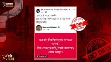 ইরানের বিক্ষোভ নিয়ে হাসনাত আবদুল্লাহর নামে ভুয়া স্ক্রিনশট প্রচার