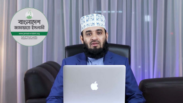 ঢাকা-৫ আসনে আজহারীর প্রার্থিতা নিয়ে যা জানালো জামায়াত ঢাকা-৫ আসনে আজহারীর প্রার্থিতা নিয়ে যা জানালো জামায়াত