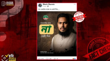 গণভোটে ‘না’ ভোটের পক্ষে আখতার হোসেনের নামে ফেসবুকে ভুয়া ব্যানার প্রচার