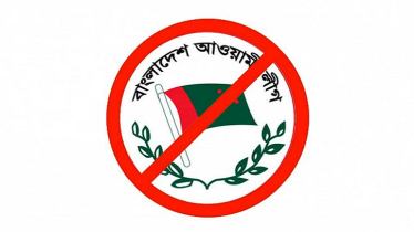 আওয়ামী লীগের সব কার্যক্রম নিষিদ্ধ করে প্রজ্ঞাপন জারি