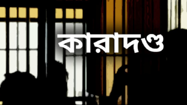 কুড়িগ্রামে প্রকাশ্যে গাঁজা সেবনের দায়ে দুই যুবকের কারাদণ্ড 