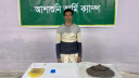 ইয়াবা ও গাঁজাসহ সেনাবাহিনীর অভিযানে মাদক ব্যবসায়ী ডালিম আটক