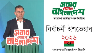 বিএনপির ৪৪ পৃষ্ঠার ইশতেহার প্রকাশ, দেখে নিন কী কী আছে?