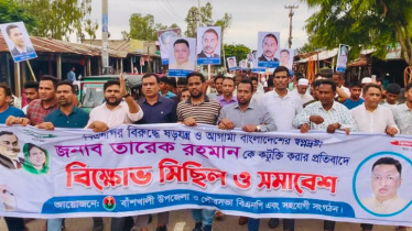 তারেক রহমানকে কটূক্তির প্রতিবাদে বাঁশখালীতে বিএনপির বিক্ষোভ
