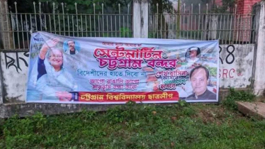 চট্টগ্রাম বিশ্ববিদ্যালয়ে নিষিদ্ধ ছাত্রলীগের ব্যানার, ক্ষুব্ধ শিক্ষার্থীরা চট্টগ্রাম বিশ্ববিদ্যালয়ে নিষিদ্ধ ছাত্রলীগের ব্যানার, ক্ষুব্ধ শিক্ষার্থীরা