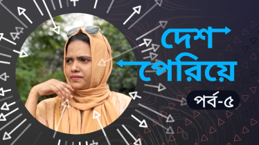 ইউরোপের দেশগুলোতে নারীদের অভিবাসন কতটা নিরাপদ?