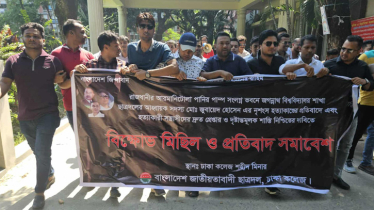 জবি ছাত্রদল নেতা হত্যার বিচারের দাবিতে ঢাকা কলেজে বিক্ষোভ 