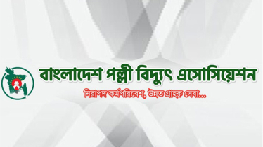 গণছুটি কর্মসূচি প্রত্যাহার করলেন পল্লী বিদ্যুতের কর্মীরা