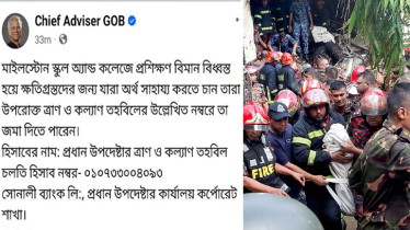 অর্থ সাহায্য চেয়ে প্রধান উপদেষ্টার ফেসবুক পোস্ট, এক ঘণ্টা পর উধাও