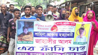 যৌতুকের দাবিতে স্ত্রী হত্যা, বিচারের দাবিতে মানববন্ধন