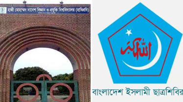 বিভাগের প্লেসধারীদের মেরিট অ্যাওয়ার্ড দেয়ার ঘোষণা হাবিপ্রবি ছাত্রশিবিরের