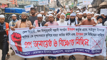ইসকন নিষিদ্ধের দাবিতে ঝিনাইদহে হেফাজতের বিক্ষোভ