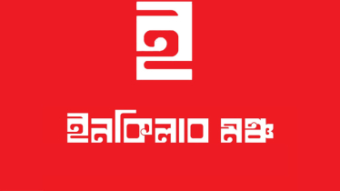 আট বিভাগে সর্বাত্মক অবরোধ কর্মসূচির ডাক ইনকিলাব মঞ্চের