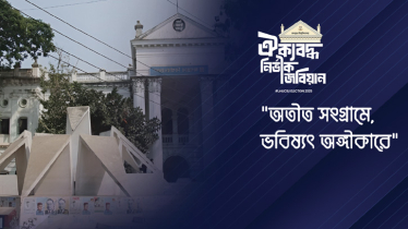 জকসুতে ছাত্রদল সমর্থিত প্যানেলের ইশতেহার ঘোষণা আজ