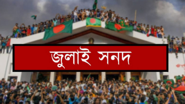 সিদ্ধান্ত চূড়ান্ত, ১৫ অক্টোবর জুলাই জাতীয় সনদ স্বাক্ষর