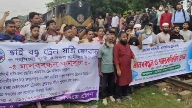 নরসিংদীতে কমিউটার ট্রেন চালু ও আন্তঃনগরের যাত্রাবিরতির দাবি