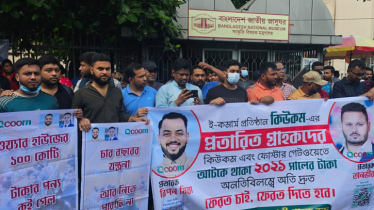 কিউকমের বিরুদ্ধে প্রতারণার অভিযোগে ভোক্তাদের মানববন্ধন