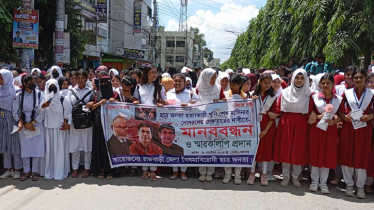 শেখ হাসিনার দোসরদের গ্রেফতারের দাবিতে রাজবাড়ীতে বিক্ষোভ