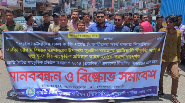 পার্বত্য উপদেষ্টার দাবির প্রতিবাদে রাঙামাটি ও খাগড়াছড়িতে বিক্ষোভ