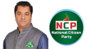 জাপার পদত্যাগকারী নেতা তারেক আদেল ঢাকা-৭ আসনে এনসিপির প্রার্থী জাপার পদত্যাগকারী নেতা তারেক আদেল ঢাকা-৭ আসনে এনসিপির প্রার্থী