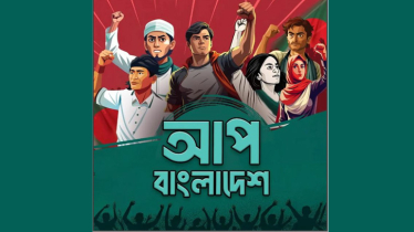 দল চালাতে ‘গণচাঁদা’ কর্মসূচি শুরু করলো আপ বাংলাদেশ