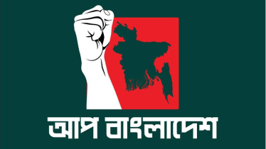 ‘আপ বাংলাদেশ’-এর পিরোজপুর জেলা আহ্বায়ক কমিটি গঠিত