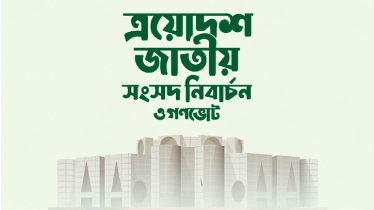 ৪ কারণে খুলনা বিভাগে বিএনপির ভরাডুবি 