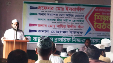চরফ্যাশনে শতাধিক শিক্ষককে নিয়ে দিনব্যাপী শিক্ষা বৈঠক