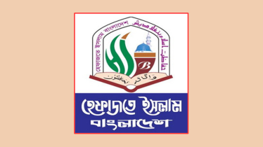 শহীদদের জন্য শনিবার দেশব্যাপী দোয়ার আহ্বান হেফাজতে ইসলামের 