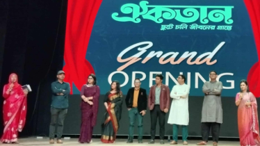 ঐকতান সাংস্কৃতিক কেন্দ্র ও ডিজিটাল প্লাটফর্মের উদ্বোধন 
